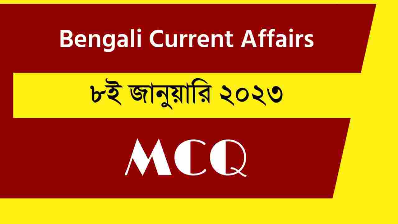 8th January 2023 Current Affairs in Bengali