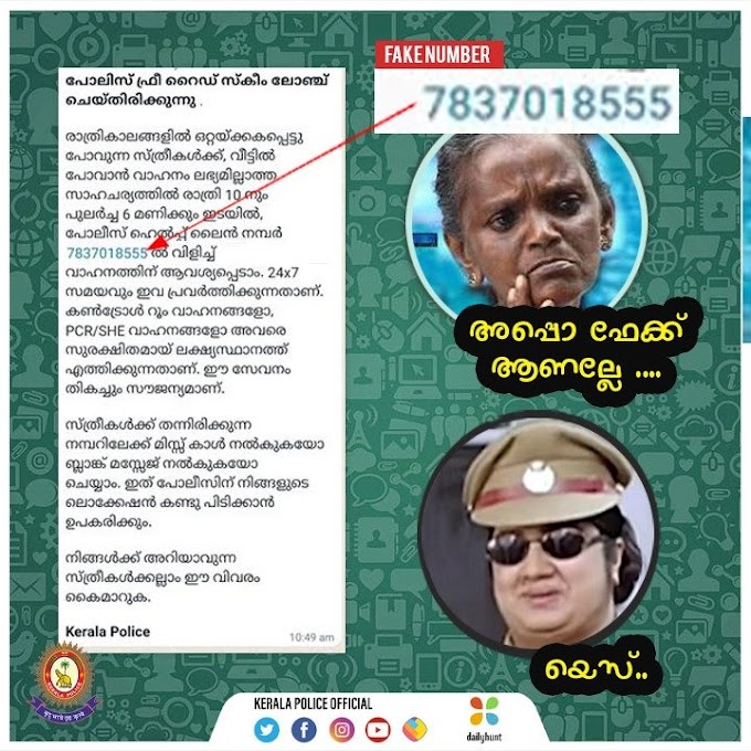 പോലീസ് ഫ്രീ റൈഡ് സ്കീം ഒറ്റക്ക് അകപ്പെടുന്ന സ്ത്രീകൾക്ക് 1091 ൽ വിളിക്കാം