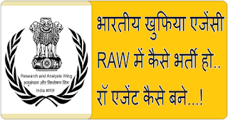 Raw-agent-kaise-bante-hai