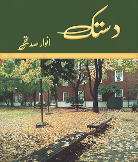 Free download Dastak By Anwar Sadiquei