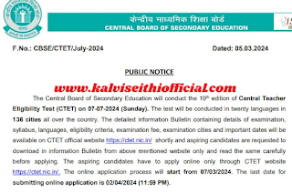 Public Notice, CTET July-2024 - Last date for submission of on-line Application: 02.04.2024