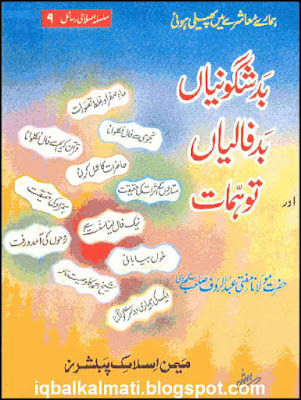 Bad-Shagoonia, Bad-Faalian aur Tuhammat Booklet