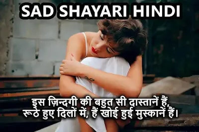 Sad Life Shayari 2024