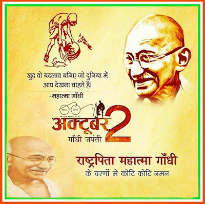 Mahatma Gandhi Jayanti Images