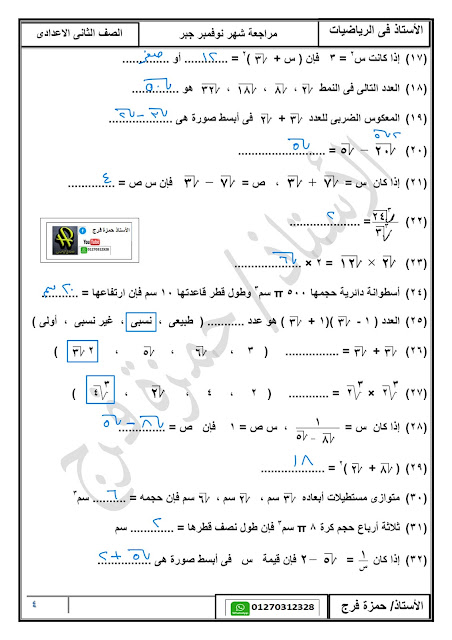 مراجعة متوقعة رياضيات للصف الثاني الإعدادي نوفمبر2023 Img_20231130035230_54594_46309