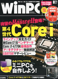 日経 WinPC (ウィンピーシー) 2013年 08月号