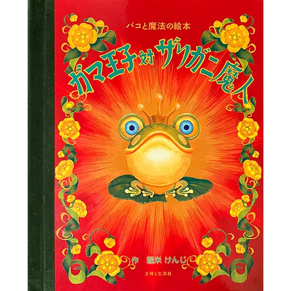 「幸福的魔法繪本」電影道具立體書｜パコと魔法の絵本｜PACO and The Magical Book