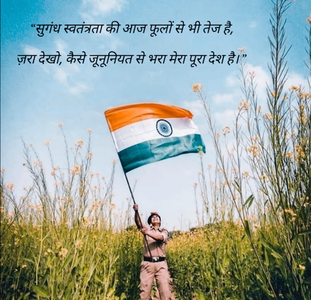 Heart Touching Independence Day Quotes Images in Hindi