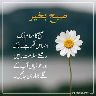 subha bakhair dua images in urdu