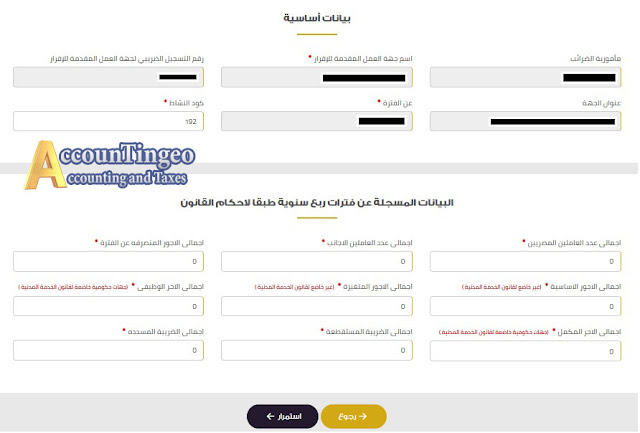 اقرار كسب العمل - نموذج 4 لضريبة المرتبات وما فى حكمها