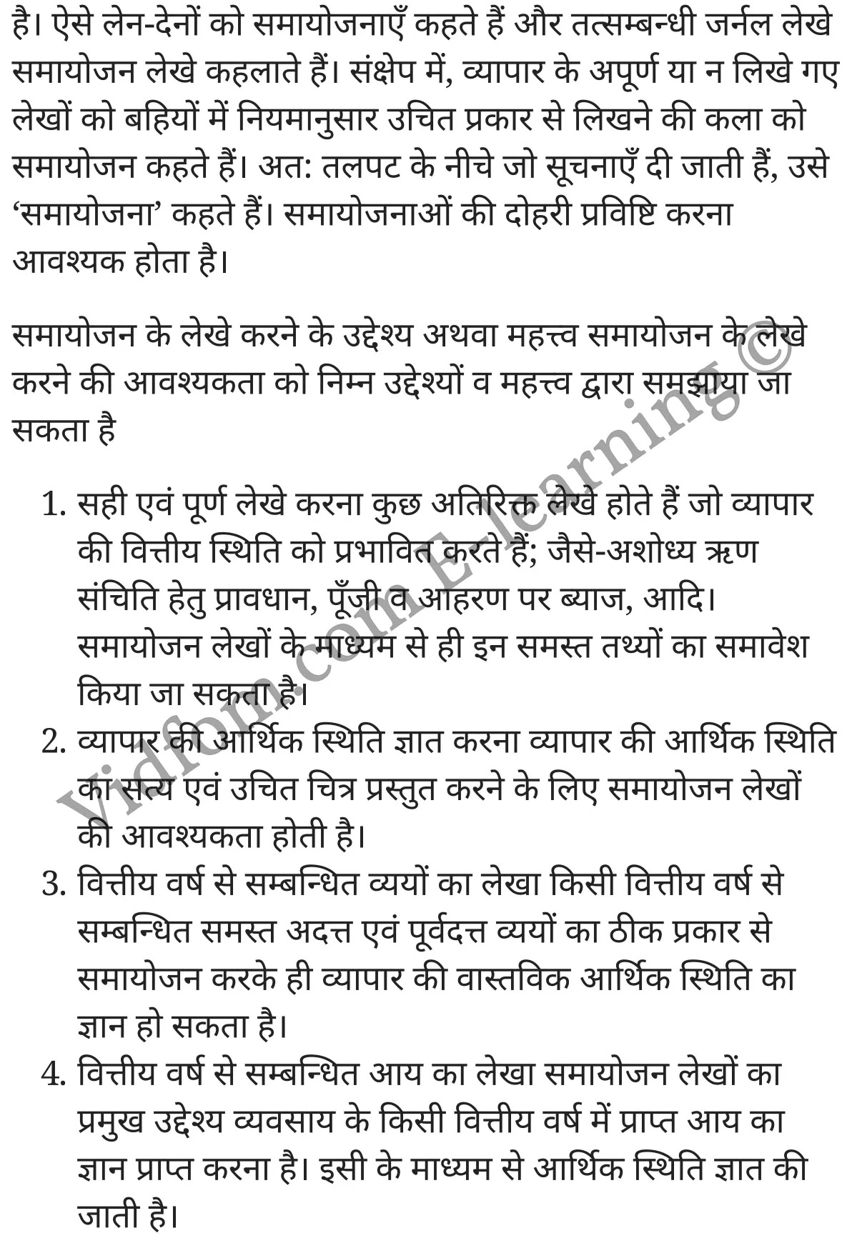 कक्षा 10 वाणिज्य  के नोट्स  हिंदी में एनसीईआरटी समाधान,     class 10 commerce Chapter 2,   class 10 commerce Chapter 2 ncert solutions in Hindi,   class 10 commerce Chapter 2 notes in hindi,   class 10 commerce Chapter 2 question answer,   class 10 commerce Chapter 2 notes,   class 10 commerce Chapter 2 class 10 commerce Chapter 2 in  hindi,    class 10 commerce Chapter 2 important questions in  hindi,   class 10 commerce Chapter 2 notes in hindi,    class 10 commerce Chapter 2 test,   class 10 commerce Chapter 2 pdf,   class 10 commerce Chapter 2 notes pdf,   class 10 commerce Chapter 2 exercise solutions,   class 10 commerce Chapter 2 notes study rankers,   class 10 commerce Chapter 2 notes,    class 10 commerce Chapter 2  class 10  notes pdf,   class 10 commerce Chapter 2 class 10  notes  ncert,   class 10 commerce Chapter 2 class 10 pdf,   class 10 commerce Chapter 2  book,   class 10 commerce Chapter 2 quiz class 10  ,   कक्षा 10 समायोजनाओं सहित अन्तिम खाते,  कक्षा 10 समायोजनाओं सहित अन्तिम खाते  के नोट्स हिंदी में,  कक्षा 10 समायोजनाओं सहित अन्तिम खाते प्रश्न उत्तर,  कक्षा 10 समायोजनाओं सहित अन्तिम खाते  के नोट्स,  10 कक्षा समायोजनाओं सहित अन्तिम खाते  हिंदी में, कक्षा 10 समायोजनाओं सहित अन्तिम खाते  हिंदी में,  कक्षा 10 समायोजनाओं सहित अन्तिम खाते  महत्वपूर्ण प्रश्न हिंदी में, कक्षा 10 वाणिज्य के नोट्स  हिंदी में, समायोजनाओं सहित अन्तिम खाते हिंदी में  कक्षा 10 नोट्स pdf,    समायोजनाओं सहित अन्तिम खाते हिंदी में  कक्षा 10 नोट्स 2021 ncert,   समायोजनाओं सहित अन्तिम खाते हिंदी  कक्षा 10 pdf,   समायोजनाओं सहित अन्तिम खाते हिंदी में  पुस्तक,   समायोजनाओं सहित अन्तिम खाते हिंदी में की बुक,   समायोजनाओं सहित अन्तिम खाते हिंदी में  प्रश्नोत्तरी class 10 ,  10   वीं समायोजनाओं सहित अन्तिम खाते  पुस्तक up board,   बिहार बोर्ड 10  पुस्तक वीं समायोजनाओं सहित अन्तिम खाते नोट्स,    समायोजनाओं सहित अन्तिम खाते  कक्षा 10 नोट्स 2021 ncert,   समायोजनाओं सहित अन्तिम खाते  कक्षा 10 pdf,   समायोजनाओं सहित अन्तिम खाते  पुस्तक,   समायोजनाओं सहित अन्तिम खाते की बुक,   समायोजनाओं सहित अन्तिम खाते प्रश्नोत्तरी class 10,   10  th class 10 commerce Chapter 2  book up board,   up board 10  th class 10 commerce Chapter 2 notes,  class 10 commerce,   class 10 commerce ncert solutions in Hindi,   class 10 commerce notes in hindi,   class 10 commerce question answer,   class 10 commerce notes,  class 10 commerce class 10 commerce Chapter 2 in  hindi,    class 10 commerce important questions in  hindi,   class 10 commerce notes in hindi,    class 10 commerce test,  class 10 commerce class 10 commerce Chapter 2 pdf,   class 10 commerce notes pdf,   class 10 commerce exercise solutions,   class 10 commerce,  class 10 commerce notes study rankers,   class 10 commerce notes,  class 10 commerce notes,   class 10 commerce  class 10  notes pdf,   class 10 commerce class 10  notes  ncert,   class 10 commerce class 10 pdf,   class 10 commerce  book,  class 10 commerce quiz class 10  ,  10  th class 10 commerce    book up board,    up board 10  th class 10 commerce notes,      कक्षा 10 वाणिज्य अध्याय 2 ,  कक्षा 10 वाणिज्य, कक्षा 10 वाणिज्य अध्याय 2  के नोट्स हिंदी में,  कक्षा 10 का हिंदी अध्याय 2 का प्रश्न उत्तर,  कक्षा 10 वाणिज्य अध्याय 2  के नोट्स,  10 कक्षा वाणिज्य  हिंदी में, कक्षा 10 वाणिज्य अध्याय 2  हिंदी में,  कक्षा 10 वाणिज्य अध्याय 2  महत्वपूर्ण प्रश्न हिंदी में, कक्षा 10   हिंदी के नोट्स  हिंदी में, वाणिज्य हिंदी में  कक्षा 10 नोट्स pdf,    वाणिज्य हिंदी में  कक्षा 10 नोट्स 2021 ncert,   वाणिज्य हिंदी  कक्षा 10 pdf,   वाणिज्य हिंदी में  पुस्तक,   वाणिज्य हिंदी में की बुक,   वाणिज्य हिंदी में  प्रश्नोत्तरी class 10 ,  बिहार बोर्ड 10  पुस्तक वीं हिंदी नोट्स,    वाणिज्य कक्षा 10 नोट्स 2021 ncert,   वाणिज्य  कक्षा 10 pdf,   वाणिज्य  पुस्तक,   वाणिज्य  प्रश्नोत्तरी class 10, कक्षा 10 वाणिज्य,  कक्षा 10 वाणिज्य  के नोट्स हिंदी में,  कक्षा 10 का हिंदी का प्रश्न उत्तर,  कक्षा 10 वाणिज्य  के नोट्स,  10 कक्षा हिंदी 2021  हिंदी में, कक्षा 10 वाणिज्य  हिंदी में,  कक्षा 10 वाणिज्य  महत्वपूर्ण प्रश्न हिंदी में, कक्षा 10 वाणिज्य  नोट्स  हिंदी में,