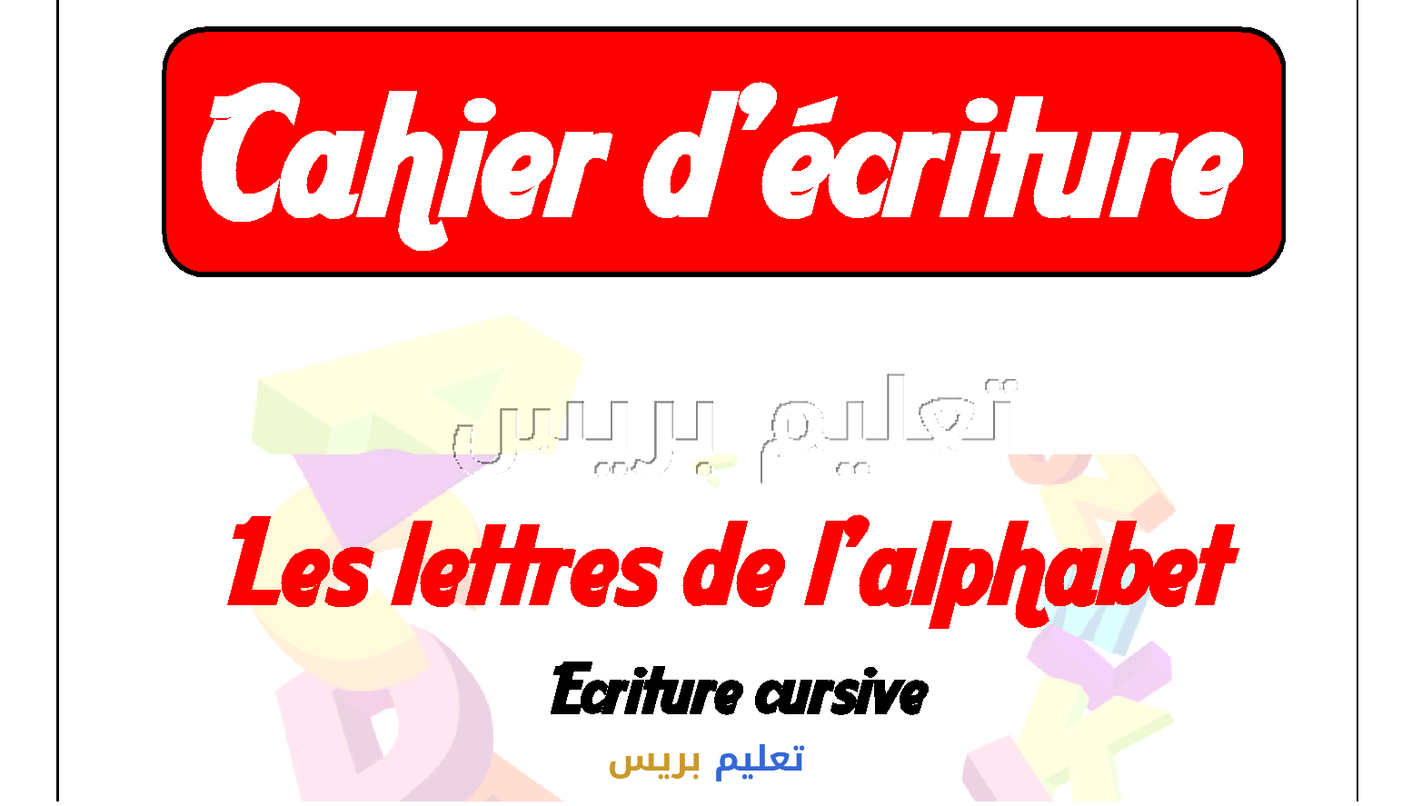 Cahier d'écriture en français pour les lettres de l'alphabet (minuscule) - écriture cursive