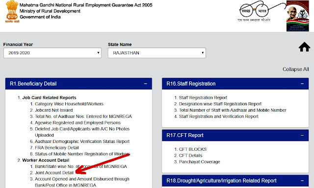 Nrega-Reports-Click-on-Joint-Account-Detail