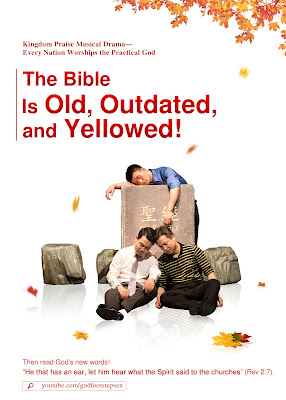 Come Out of The Bible | Eastern Lightning