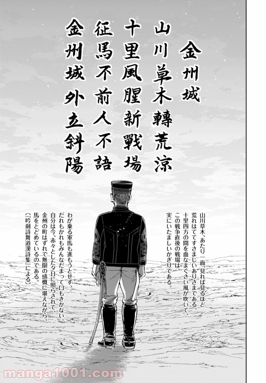 めしあげ 明治陸軍糧食物語 Raw 第9話 Manga Raw