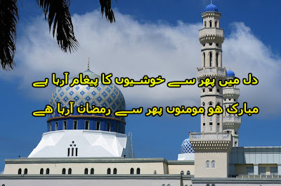  Ramzan Mubarak Wishes In Urdu - Ramadan Mubarak Wishes  Ramadan Mubarak Ramzan Wishes