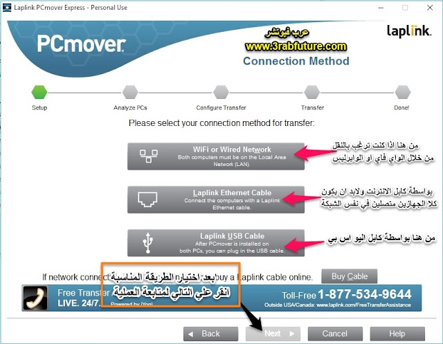 شرح كيفية نقل البيانات من جهاز كمبيوتر قديم الي جهاز جديد تلقائياً Laplink PCmover