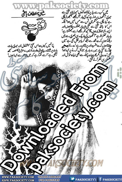 Nafrat novel by Shazia Altaf Hashmi Online Reading