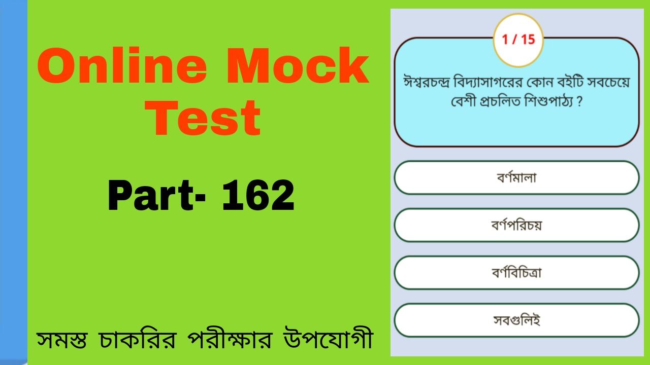 Online Mock Test In Bengali Part- 162 | GK Mock Test In Bengali 2023