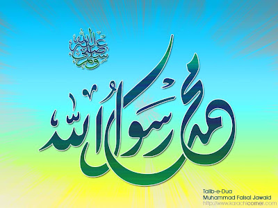 Ya Rasool-Allah Salallaho Alaihi Wasallam - Desktop Wallpapers