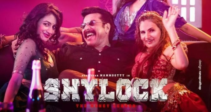 Kanne Kanne Veesathe | Shylock -Bar Song | free mp3 download and lyrics