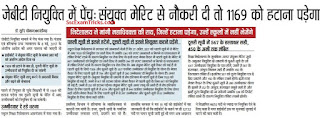 Haryana JBT joining combined merit list news