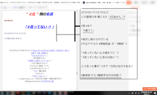 この雷雨の中聞こえた 仄めかし 元職の名前 言っていない!!