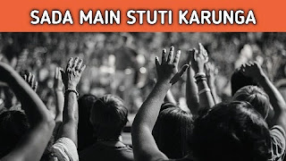SADA MAIN STUTI KARUNGA LYRICS,