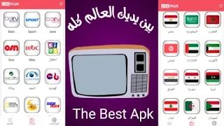 تطبيق live plus أفصل تطبيق لمشاهدة القنوات - سارع في تحميل LivePlus Tv اخر اصدار 2022