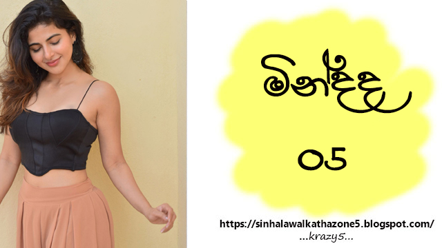 Mindada | මින්දද 05