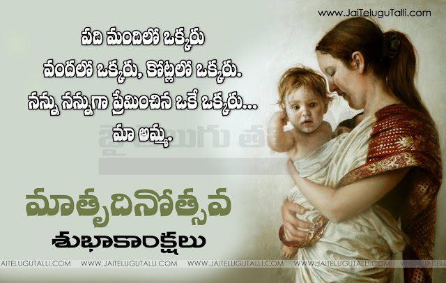 mother-telugu-quotes-images-pictures-wallpapers-photos