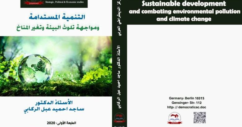 رسالة ماجستير التلوث البيئي