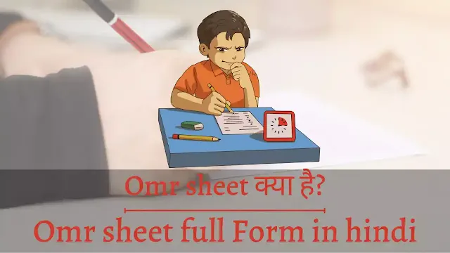 Omr full Form in Hindi, omr sheet full form, omr ka Full form, omr ka matalab