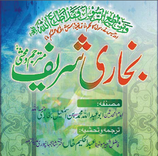 hadith bukhari sharif book in Urdu