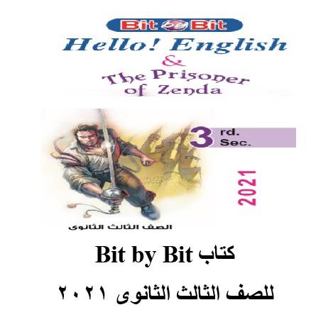 كتاب Bit by Bit  للصف الثالث الثانوى 2021