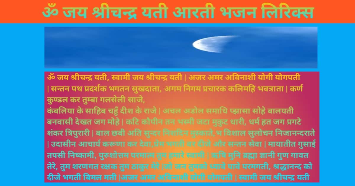 Om Jay Shree Chandra Yati Aarti Bhajan Lyrics