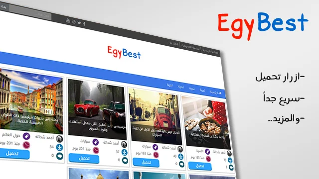 قالب ايجي باست Egy Best بلوجر | نسخة مدفوعة أصلية