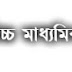 SSC Result 2019 Chittagong Board download with full mark sheet on Bangladesh Education Board 2019 