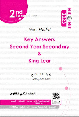 اجابات كتاب Bit by Bit انجليزي ثانية ثانوي الترم الثاني 2023