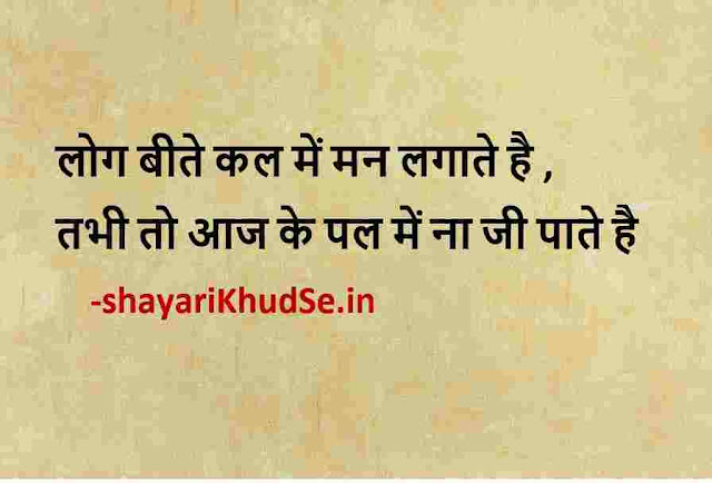 motivational quotes in hindi images, motivational quotes in hindi images download