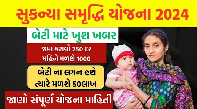 Sukanya Samriddhi Yojana 2024