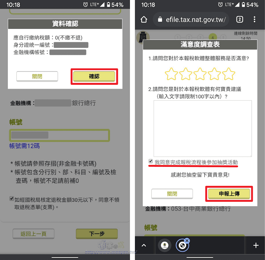 納稅義務人可使用 iPhone 或 Android 手機申報綜所稅，免讀卡以行動電話執行身分驗證，五個步驟就完成