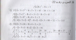 solve-exercise-22-page-74-Mathematics-1-secondary 