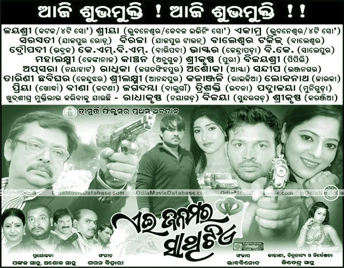 'Aei Janamara Sathi Tie' release ad in newspaper