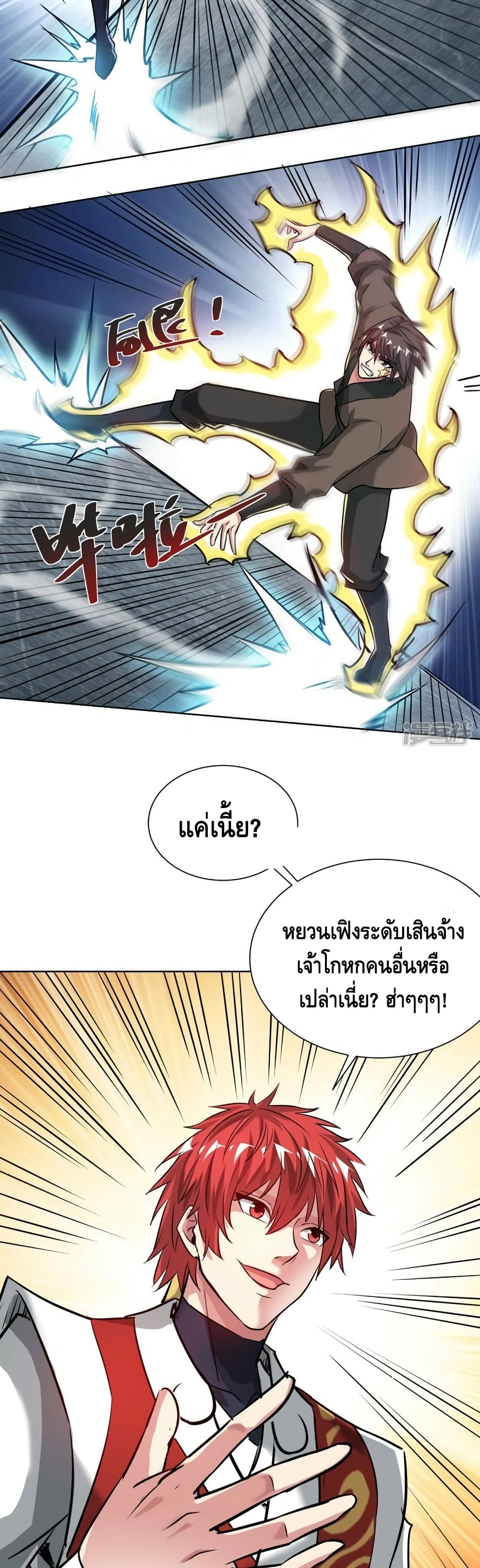 Eternal First Son-in-law ตอนที่ 249