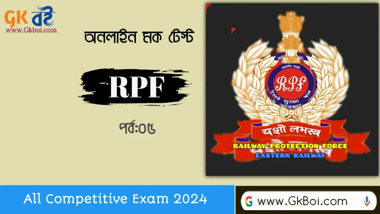 RPF MOCK TEST in Bengali