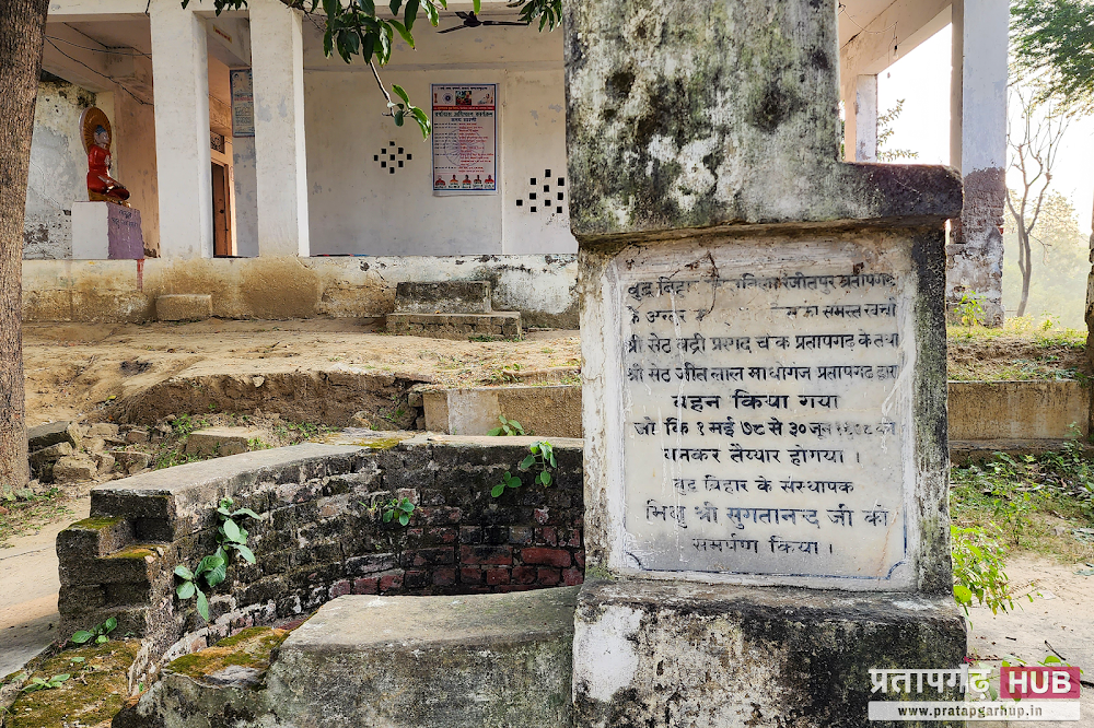 Pracheen Baudh Sthal Chilbila Pratapgarh