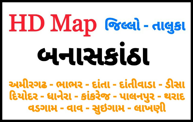 BANASKANTHA DISTRICT MAP WITH TEHSIL (TALUKA) MAP NEW 2020 - DOWNLOAD PDF