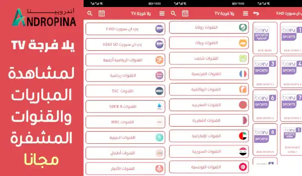 تحميل تطبيق يلا فرجة Yalla Forja APK اخر إصدار 2024 لمشاهدة المباريات والقنوات