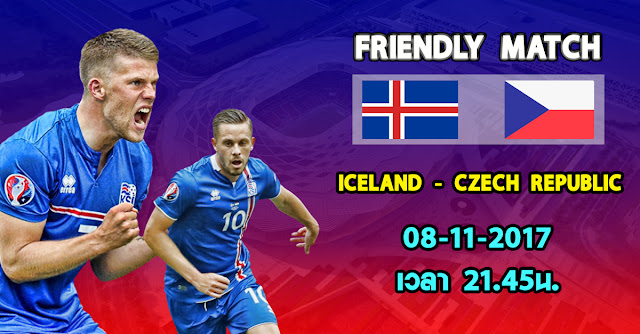 - ปรีวิวฟุตบอล กระชับมิตร ไอซ์แลนด์ VS เช็ก
